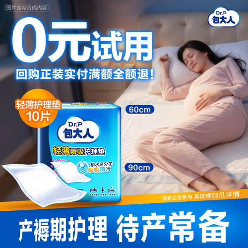 包大人成人护理垫轻薄60*90cm隔尿垫孕产妇10片装