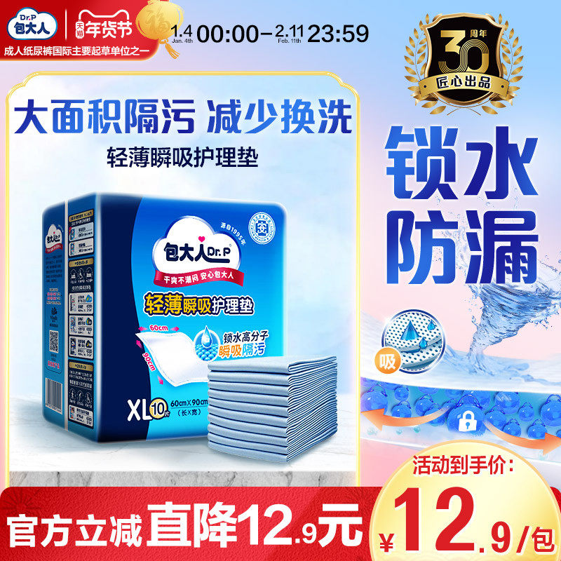 包大人成人护理垫老年人隔尿垫加厚加大孕产妇产褥垫,洗护清洁剂/卫生巾/纸/香薰,成年人隔尿用品,淘宝优惠券,粉丝福利购,淘宝优惠卷