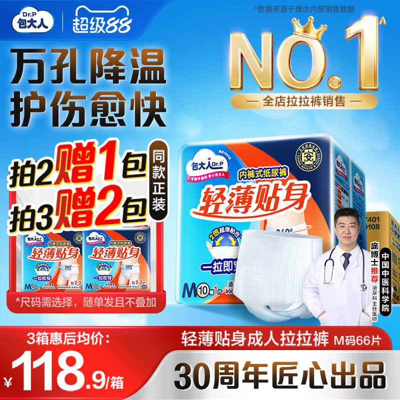 包大人成人拉拉裤纸尿裤老年人专用尿不湿M/L/XL孕产妇尿不湿6包