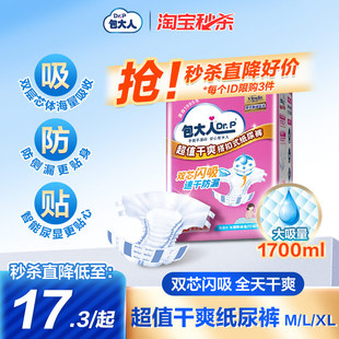包大人超值防漏干爽成人纸尿裤 老人用尿不湿男女通用M