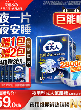 包大人夜用成人纸尿裤粘贴式老人用尿不湿大吸量加厚款M/L/XL整箱