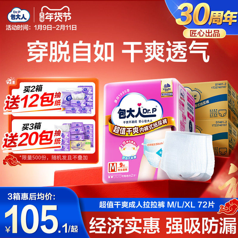 包大人干爽成人拉拉裤老年人专用纸尿裤孕妇尿不湿内裤式尿布