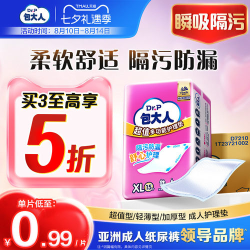 包大人成人护理垫男女通用