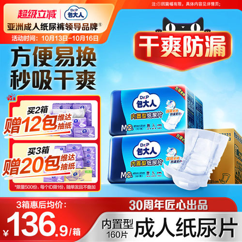 包大人成人纸尿片内置型隔尿垫