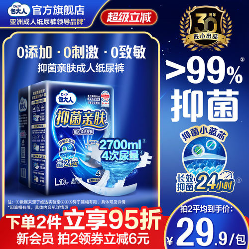包大人抑菌亲肤纸尿裤