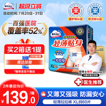 包大人成人拉拉裤男女加大孕妇纸尿裤老年人专用尿不湿M/L/XL6包