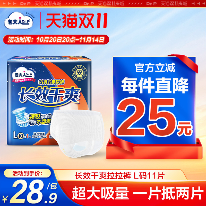 包大人夜用拉拉裤M/L码11片