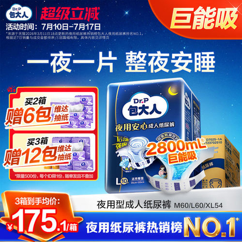 吸收量高达4瓶水 双重防漏 安心熟睡一整晚
