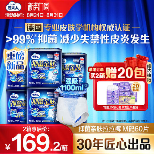包大人抑菌亲肤纸尿裤M/L/XL6包
