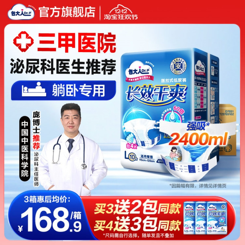 包大人成人纸尿裤长效干爽老人用尿布粘贴式尿不湿加厚大吸量