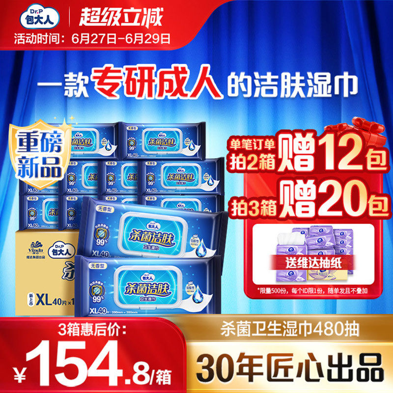 包大人杀菌洁肤卫生湿巾XL箱装