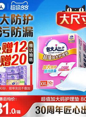 包大人成人护理垫80x90看护垫老人用隔尿垫加大号