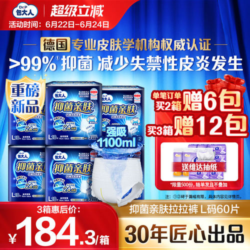 包大人抑菌亲肤纸尿裤M/L/XL6包