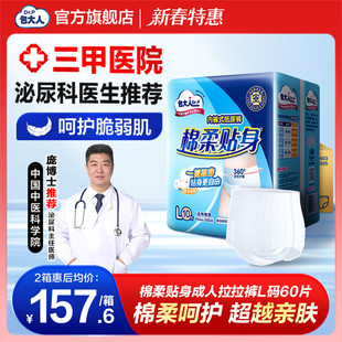 包大人成人拉拉裤老年人专用尿不湿日夜可用尿垫加厚款纸尿裤60片