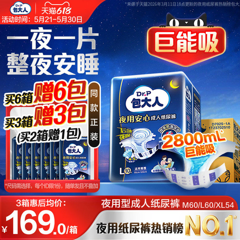 包大人夜用成人纸尿裤粘贴式老人用尿不湿大吸量加厚款M/L/XL整箱