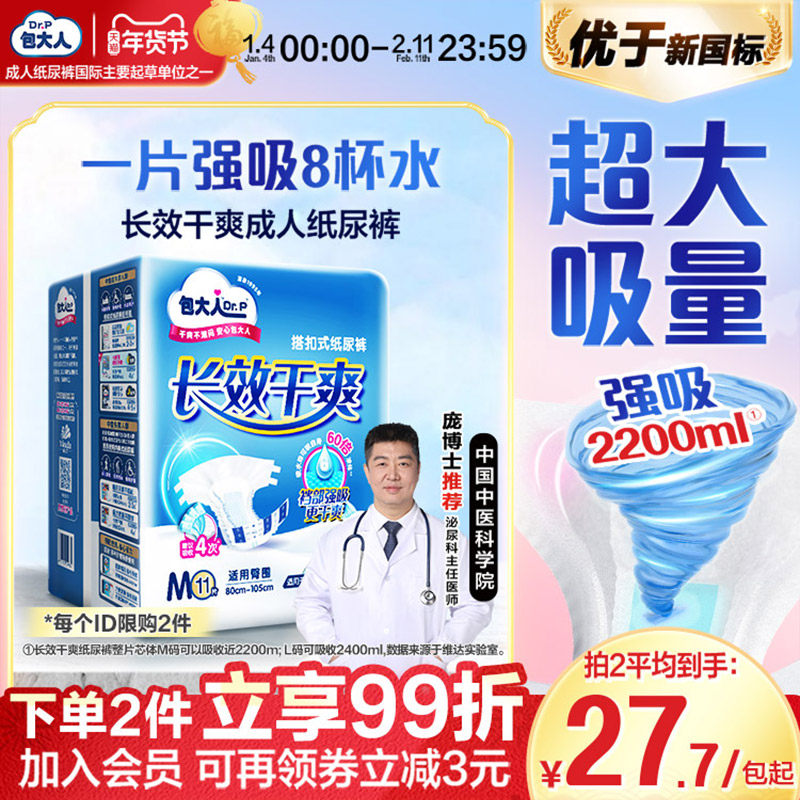 包大人长效干爽成人纸尿裤老人专用男女孕产妇尿不湿干爽纸尿片