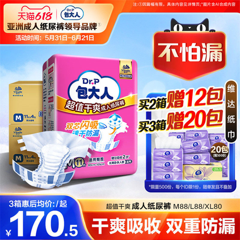 包大人成人纸尿裤超值干爽老年人尿不湿孕产妇隔尿垫男女通用
