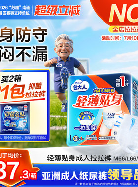 包大人成人拉拉裤内裤式纸尿裤老人用大号M66/L66/XL60轻薄型