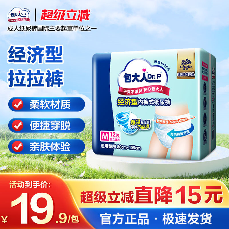 包大人成人拉拉裤内裤型纸尿裤老人用尿不湿男女通用经济型单包装,洗护清洁剂/卫生巾/纸/香薰,成年人纸尿裤,淘宝优惠券,粉丝福利购,淘宝优惠卷