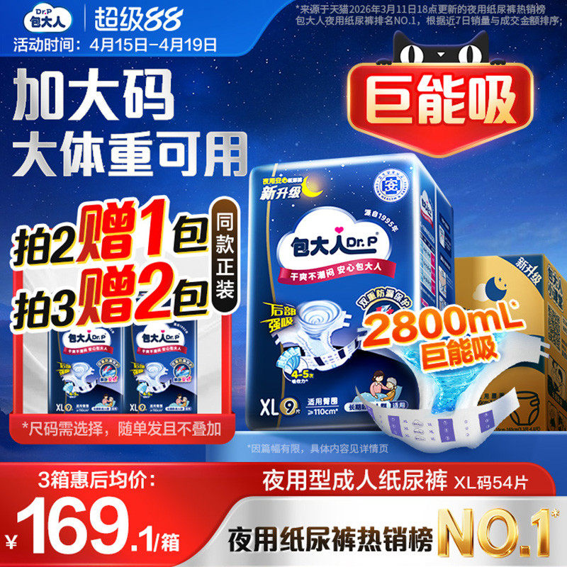 包大人夜用型成人纸尿裤M/L/XL6包加大老人用尿不湿非拉拉裤