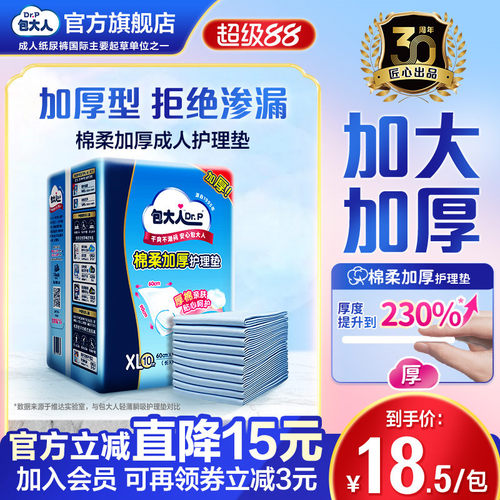 包大人成人护理垫产妇护垫60×90