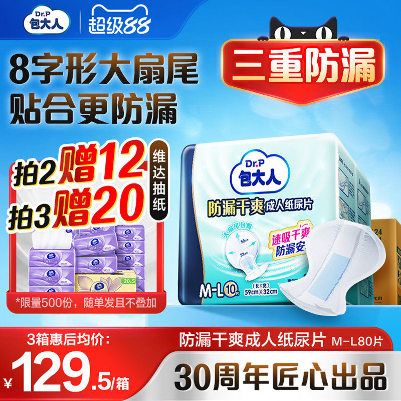 包大人防漏干爽成人纸尿片80片男女通用尿不湿老人用