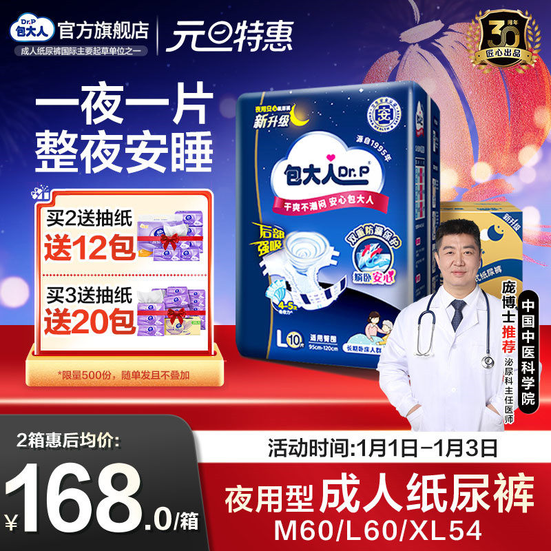 包大人夜用型成人纸尿裤M/L/XL6包加大老人用尿不湿非拉拉裤