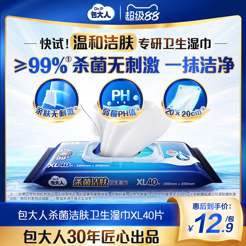 包大人抑菌成人湿巾40抽