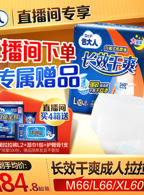 【直播专属】包大人长效干爽拉拉裤老人用夜用尿不湿M66/L66/XL60