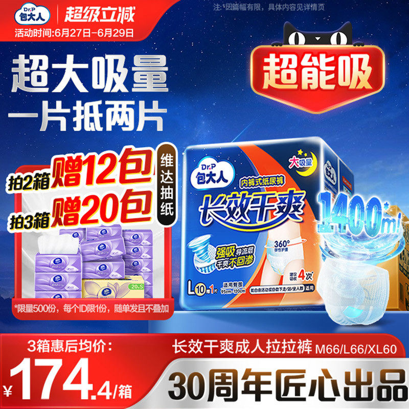 包大人夜用成人拉拉裤老年人专用纸尿裤产妇尿不湿男女通用6包