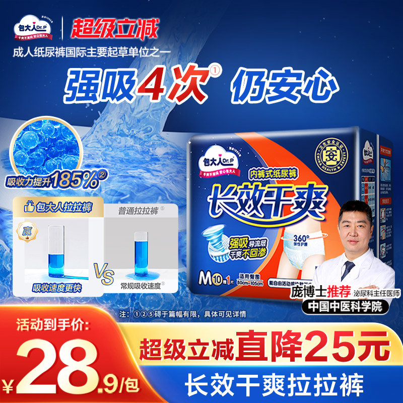 包大人夜用拉拉裤M/L码11片