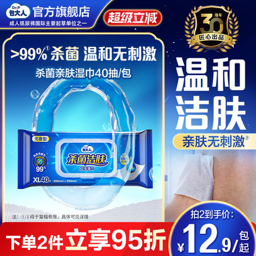 99%杀菌湿巾20×20cm大尺寸40抽
