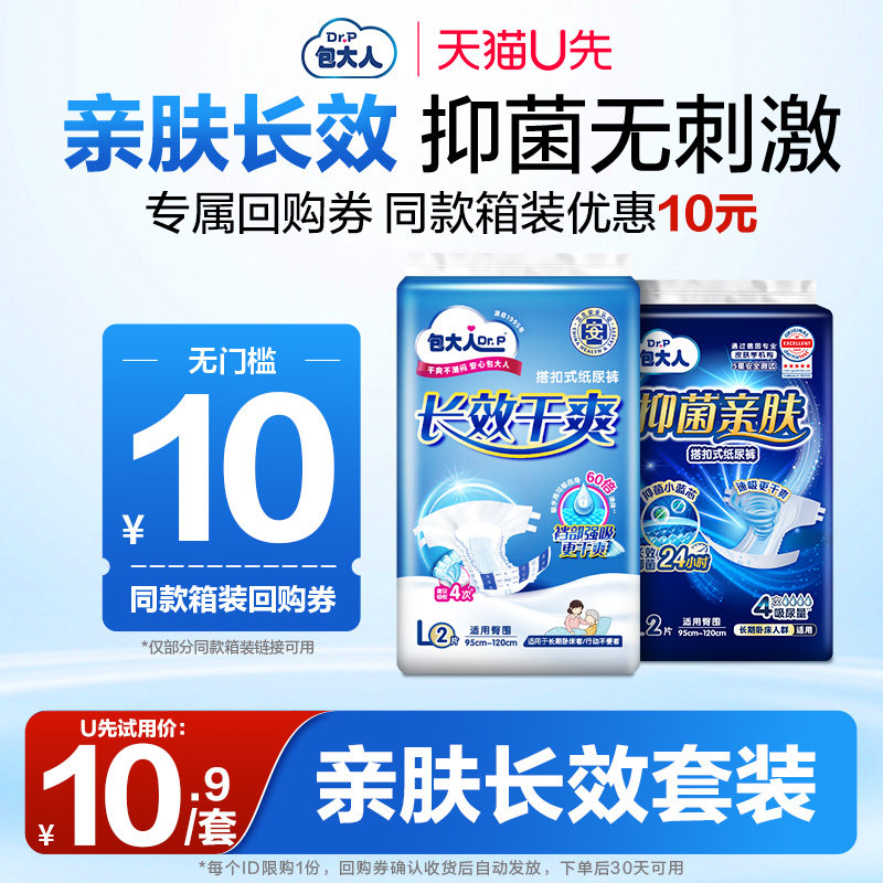 【U先试用】包大人成人纸尿裤体验装L码4片（不支持退换货）,洗护清洁剂/卫生巾/纸/香薰,成年人拉拉裤,淘宝优惠券,粉丝福利购,淘宝优惠卷