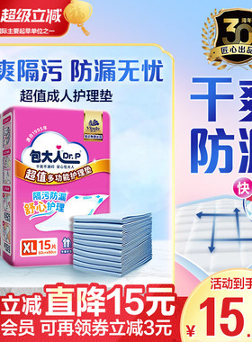 包大人超值干爽成人护理垫产妇床褥垫老人隔尿垫15/30/90片