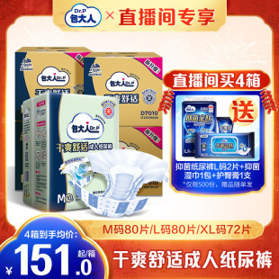 L80 老人用尿不湿M80 包大人基础型成人纸尿裤 XL72 直播专属