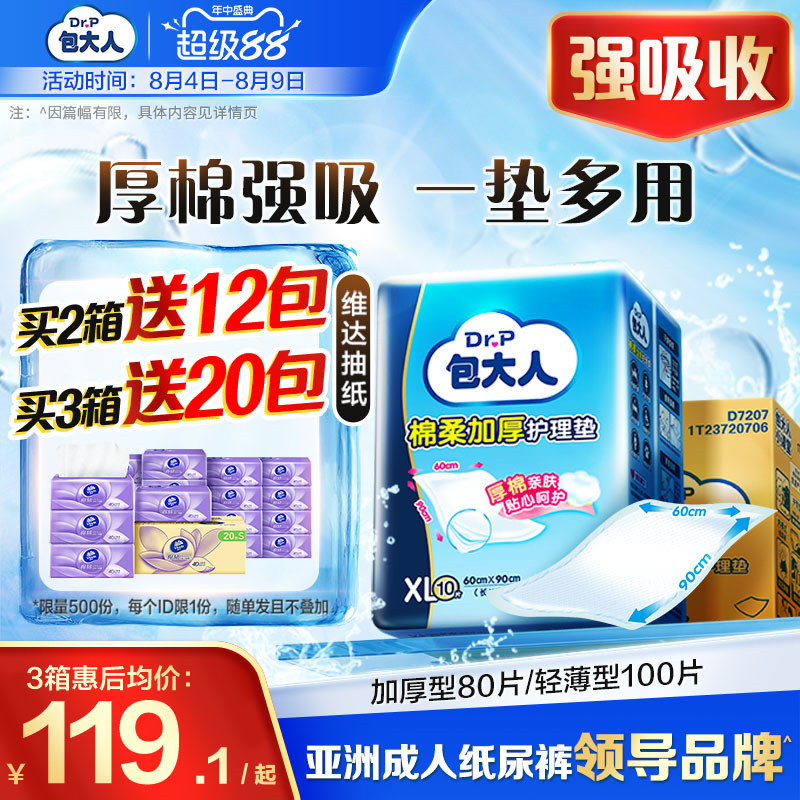 【医护级】包大人成人护理垫一次性隔尿垫老年人专用产妇产褥垫