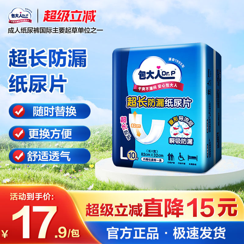 包大人防漏孕产妇成人纸尿片