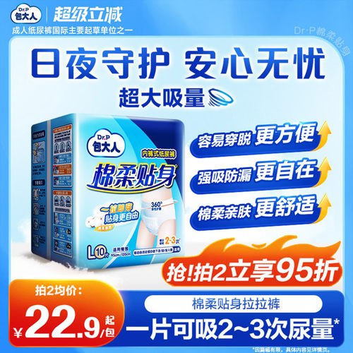 包大人成人拉拉裤10片棉柔加厚款