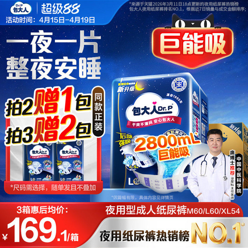 包大人夜用成人纸尿裤粘贴式老人用尿不湿大吸量加厚款M/L/XL整箱