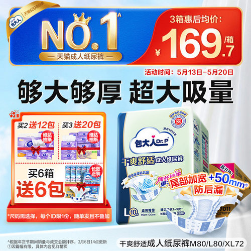 包基础型成人纸尿裤孕产妇