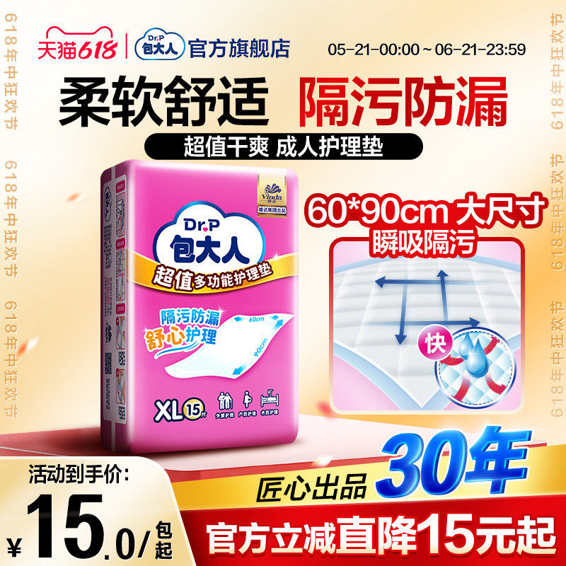 包大人成人护理垫老人专用尿垫60×90cm孕产妇宠物隔尿垫辅助护垫