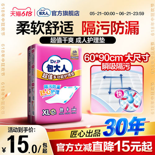 超值干爽护理垫包大人