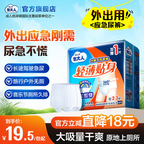 包大人轻薄拉拉裤活动裤老人孕妇