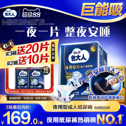 更强瞬吸锁水 加倍优质睡眠 一夜一片到天明