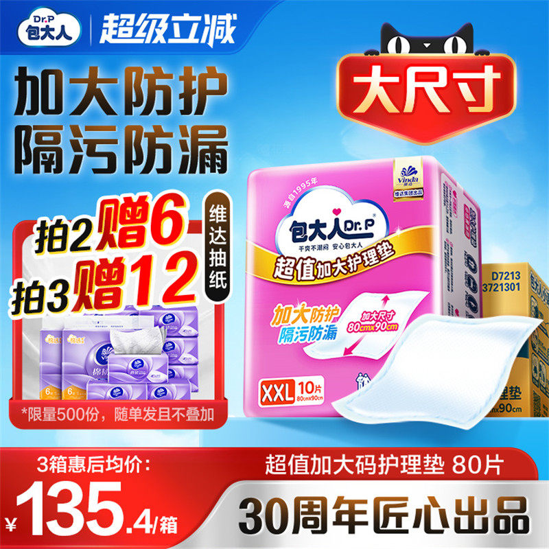 包大人成人护理垫80x90看护垫老人用隔尿垫加大号XXL
