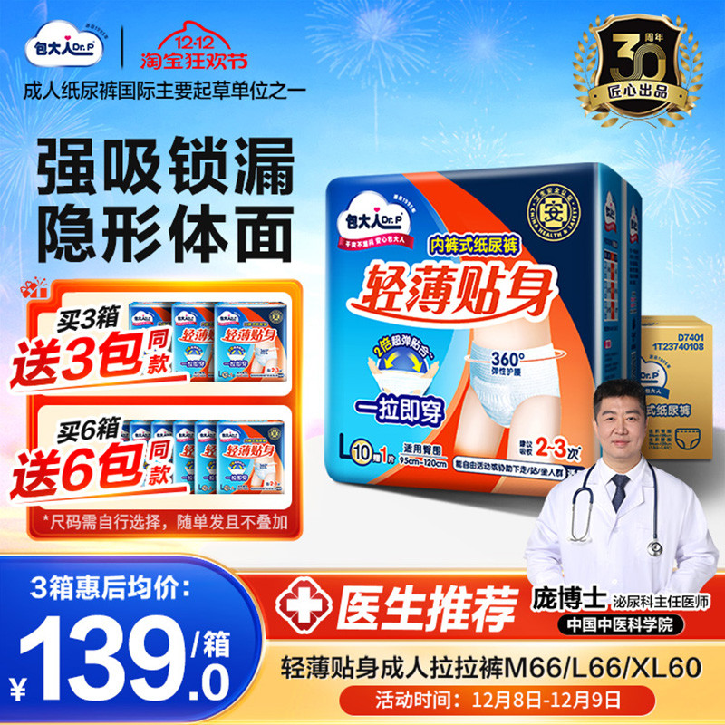 8mm轻薄裤身 保护隐私不尴尬  穿脱自如