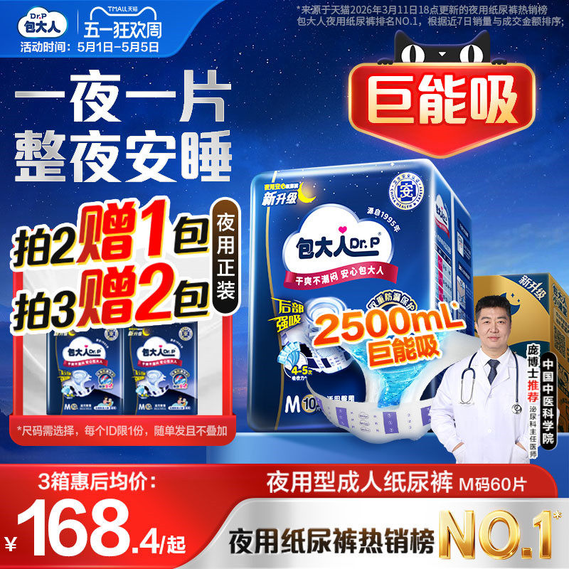 包大人夜用型成人纸尿裤M/L/XL码6包老人用尿布孕产妇尿不湿