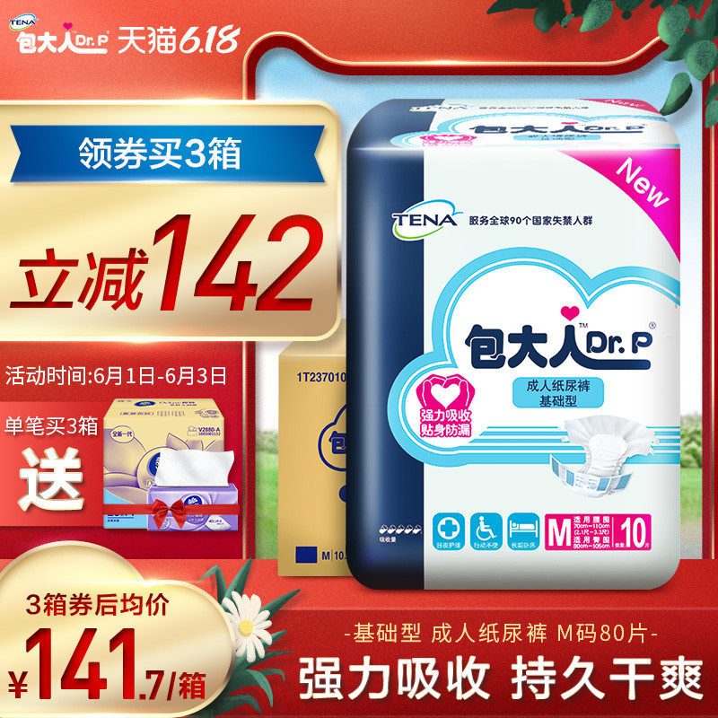包大人基础型成人纸尿裤M码80片 老年人用尿布孕产妇男女尿不湿