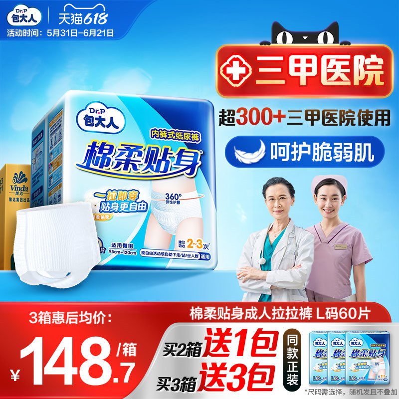 包大人成人拉拉裤老年人专用尿不湿日夜可用尿垫加厚款纸尿裤60片