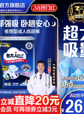 包大人成人纸尿裤夜用型M10/L10/XL9 失禁孕产妇老年人尿不湿